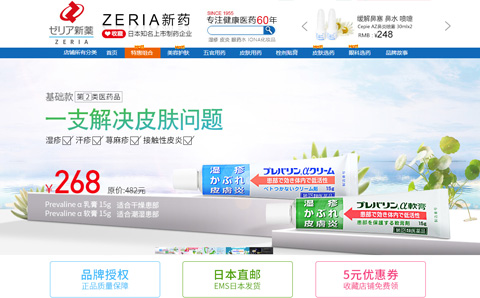 ZERIA日本新药品牌湿疹膏海外旗舰店 