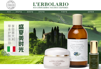 L’ERBOLARIO意大利蕾莉欧草本保养品牌海外旗舰店