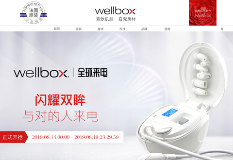 wellbox法国美容仪护肤品牌海外旗舰店