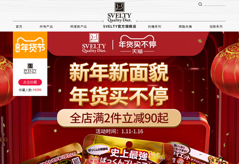 SVELTY日本丝蓓缇健康瘦身品牌海外旗舰店