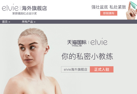 elvie智能骨盆底肌肉私处紧致训练器海外旗舰店