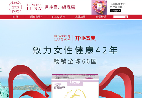 PrincessLuna美国月神益生菌品牌海外旗舰店