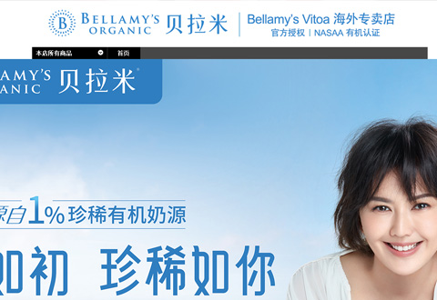 BellamysVITOTA澳洲贝拉米有机婴儿配方奶粉品牌海外专卖店