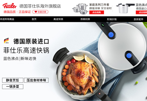 Fissler德国菲仕乐锅具海外旗舰店
