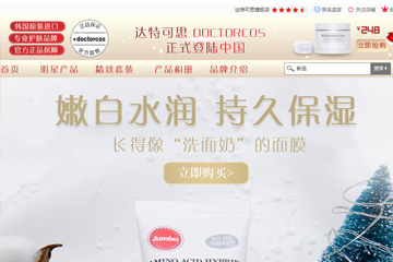 DoctorCos 达特可思旗舰店 DOCTORCOS面膜好用吗