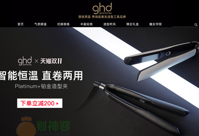 ghd海外旗舰店 英国美发造型工具品牌