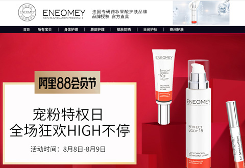 ENEOMEY法国药妆护肤品牌海外旗舰店