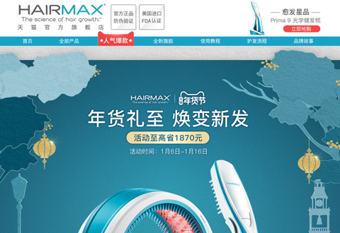 HairMax激光生发梳旗舰店