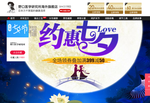 日本野口医学研究所保健品海外旗舰店