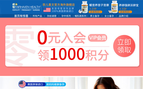 FAIRHAVENHEALTH美国菲尔喜文生殖健康品牌海外旗舰