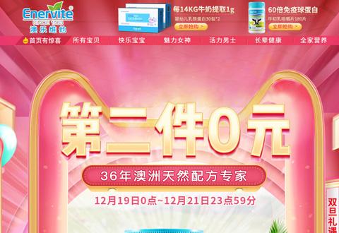 EnerVite澳洲澳乐维他保健品牌海外旗舰