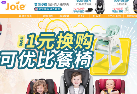 joie英国巧儿宜安全座椅海外旗舰店