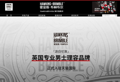 HAWKINSBRIMBLE英国霍金斯男士美容品牌海外旗舰店 