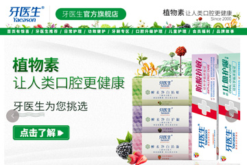 Dentist 牙医生旗舰店 牙医生牙膏价格怎么样