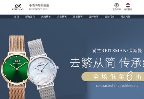 REITSMAN荷兰莱斯曼时尚手表海外旗舰店