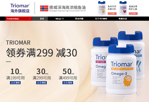 TRIOMAR挪威深海高浓缩鱼油品牌海外旗舰店