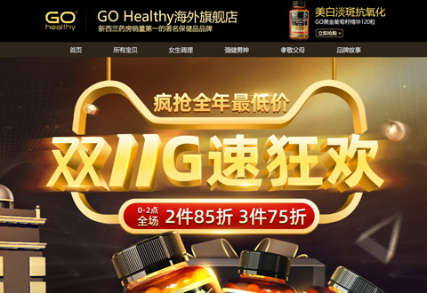 GoHealthy新西兰高之源纯天然膳食营养补充剂海外旗舰店