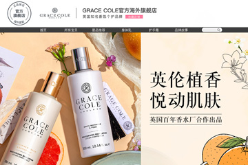 GraceCole海外旗舰店 GraceCole英国香氛品牌
