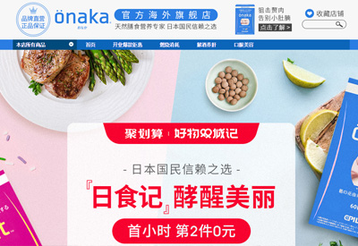 Onaka日本天然膳食营养品牌海外旗舰店