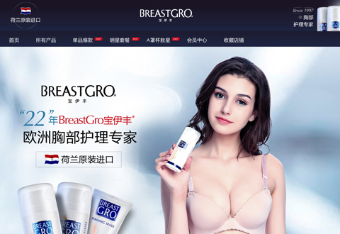 BREASTGRO荷兰宝伊丰丰胸品牌海外旗舰