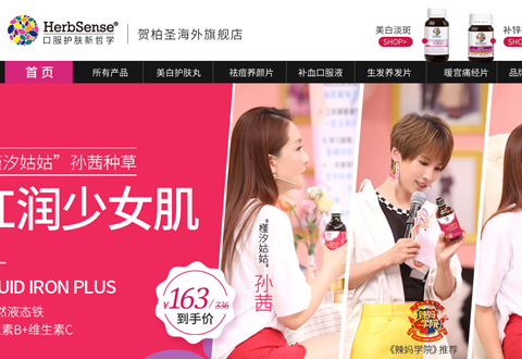 herbsense澳洲贺柏圣护肤补血品牌海外旗舰店