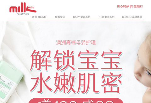 milkandco澳洲天然护肤品牌海外旗舰店