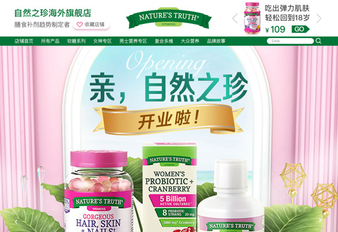 Natures Truth美国自然之珍膳食营养补充剂品牌海外旗舰店