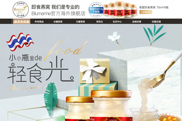 blumarine海外旗舰店 泰国blumarine即食燕窝好吗