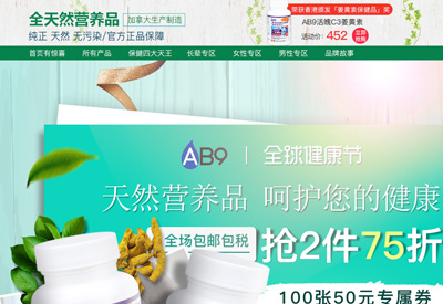 AB9加拿大天然健康飲食品牌海外旗舰店
