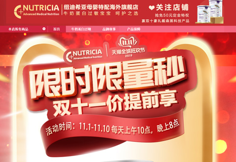 NUTRICIA荷兰纽迪希亚母婴特配海外旗舰