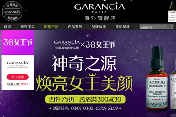 GARANCIA海外旗舰店 Garancia神奇魔术洁面膏
