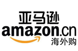 Amazon亚马逊海外购网址 亚马逊中文网站