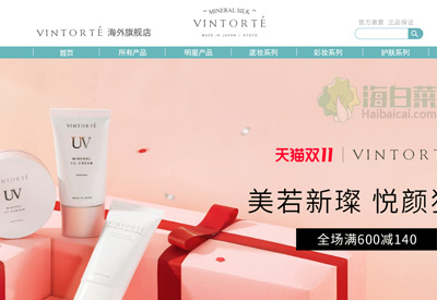 VINTORTE日本美妆品牌海外旗舰店