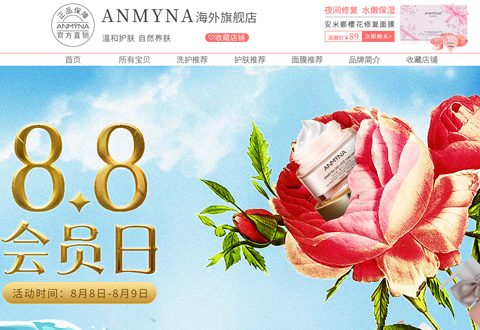 Anmyna安米娜化妆品海外旗舰店