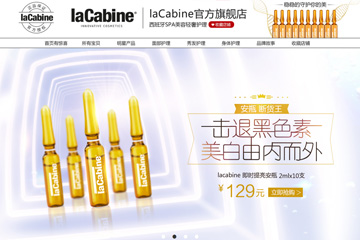 laCabineInnovativeCosmetics海外旗舰店 珞可缤怎么样