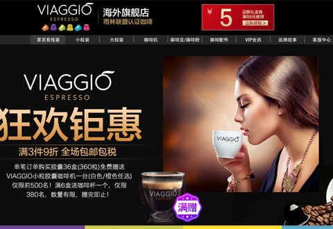 VIAGGIOESPRESSO西班牙咖啡品牌海外旗舰店