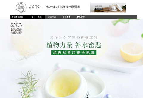 MAMABUTTER日天然有机护肤品牌海外旗舰店