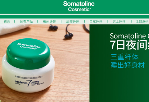somatoline意大利纤体瘦身品牌海外旗舰店