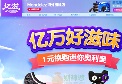 Mondelez亿滋食品海外旗舰店 