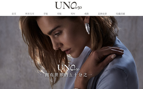 UNOde50海外旗舰店 西班牙潮牌饰品