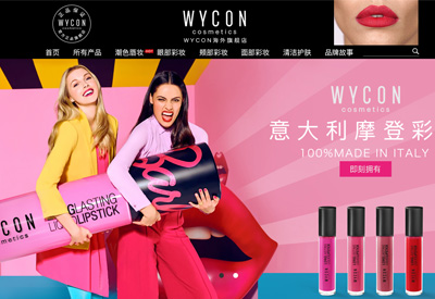 wycon意大利彩妆品牌海外旗舰店