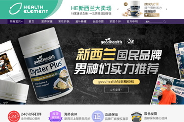 HealthElement海外旗舰店 新西兰纽澳康源怎么样