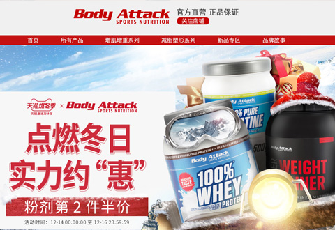 bodyattack德国增肌塑型保健品牌海外旗舰店