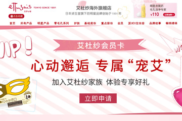 ettusais艾杜纱海外旗舰店 艾杜纱洗面奶怎么样