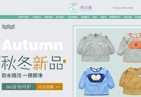秀贝缘童装品牌旗舰店
