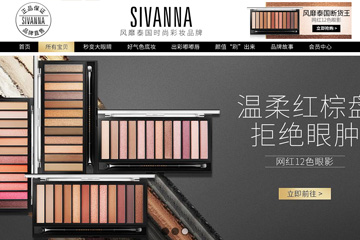 SIVANNA海外旗舰店 泰国思薇娜眼影怎么样
