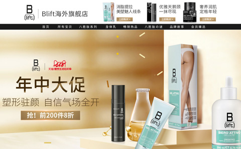 BLIFT海外旗舰店 瘦腿霜 意大利好用的护肤品牌
