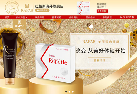rapas日本拉帕斯健康品牌海外旗舰店