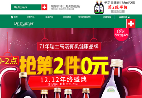 DrDuenner瑞士端娜尔博士有机健康品牌海外旗舰店