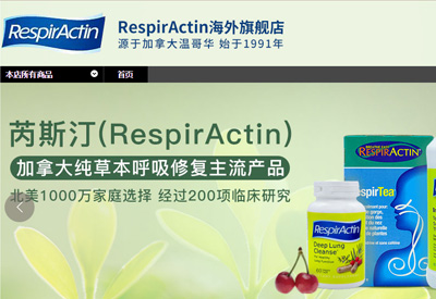 respiractin加拿大芮斯汀呼吸系统保健品牌海外旗舰店